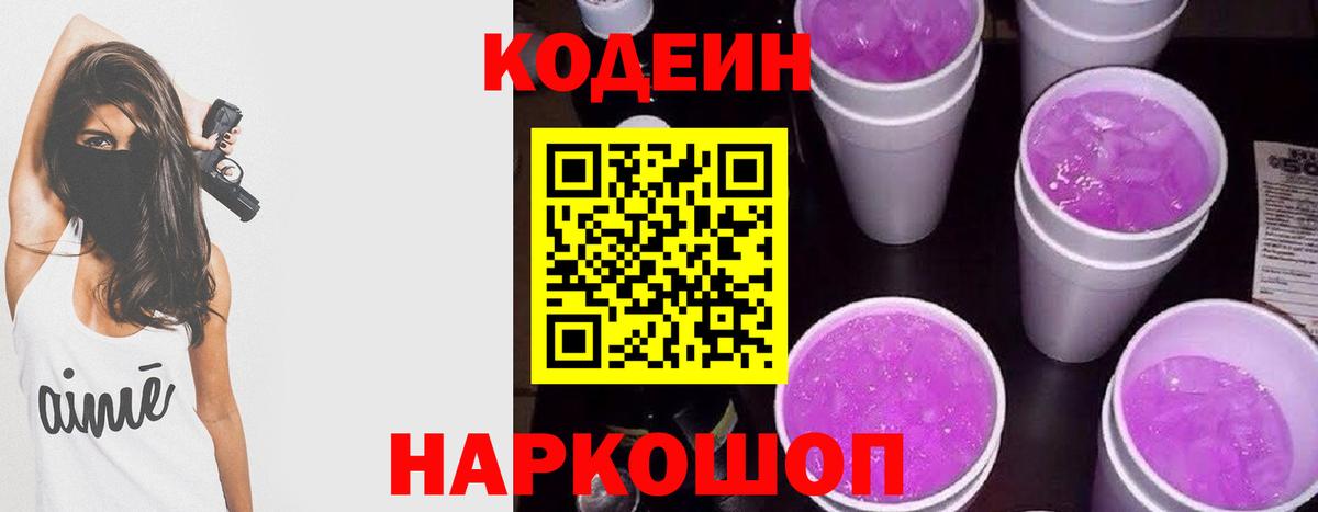 Аксай  Кодеин Purple Drank  Codein Purple Drank  Вход с VPN 