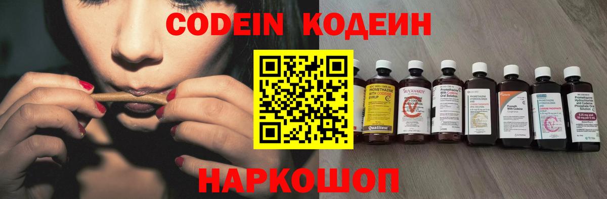 Кодеин напиток Lean (лин) Аксай