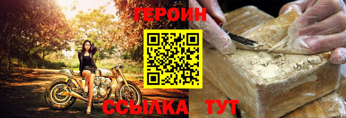 Героин Heroin Аксай