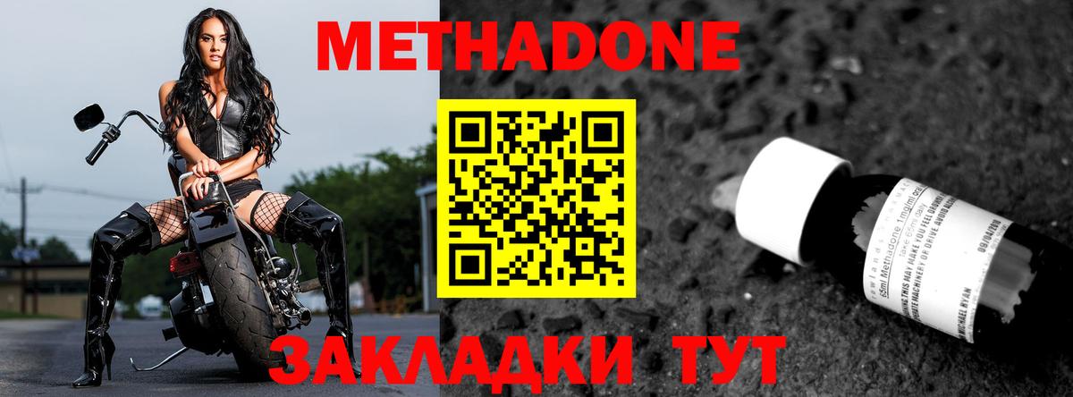 МЕТАДОН VHQ  Вход с VPN  Метадон methadone  Аксай 